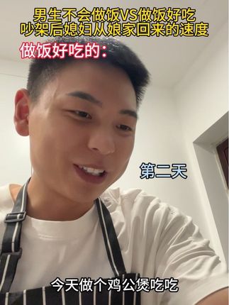 冷知识:男生做饭厨艺好 吵架时媳妇回家早#情侣 #夫妻 #女生必看