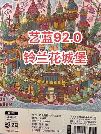 造景贴纸 艺考蓝92.0铃兰花城堡造景贴纸#造景贴纸 #手工 #贴纸 #解压 #解压视频