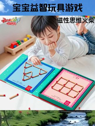 数学思维火柴棒游戏逻辑训练开发木棍益智力玩具幼儿童教具3-10岁#母婴好物 #母婴育儿 #母婴护理