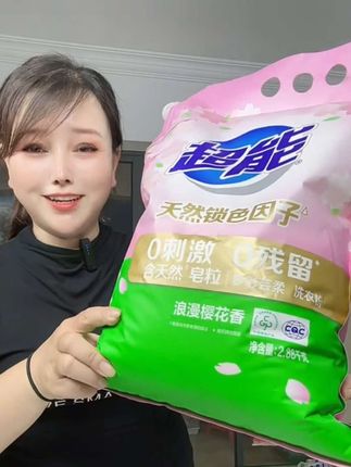 我真的没有喷香水,只是用了这个超能洗衣粉,洗完衣服又香又干净。#自用好物推荐