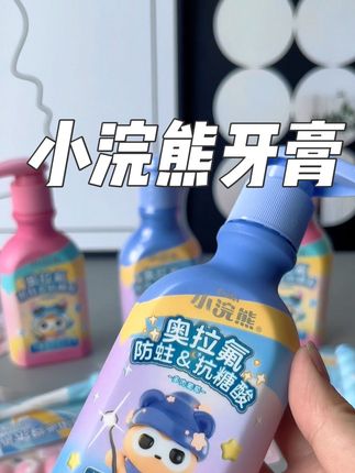 宝宝都爱吃糖,有了这款抗糖含氟牙膏再也不怕长蛀牙了#儿童牙膏 #含氟牙膏 #儿童含氟牙膏 #防蛀牙 #龋齿修复