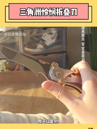 这应该是每个#三角洲 玩家都拒绝不了的吧!直接酷爆了!#怜悯之刃 #三角洲行动 #酷 #帅就完事了