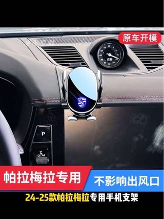 2025款保时捷帕拉梅拉Panamera专用车载手机支架固定中控屏导航架#车载手机支架 #专车专用手机支架 #车载导航手机支架 #保时捷帕拉梅拉手机支架 #帕拉梅拉专用手机支架