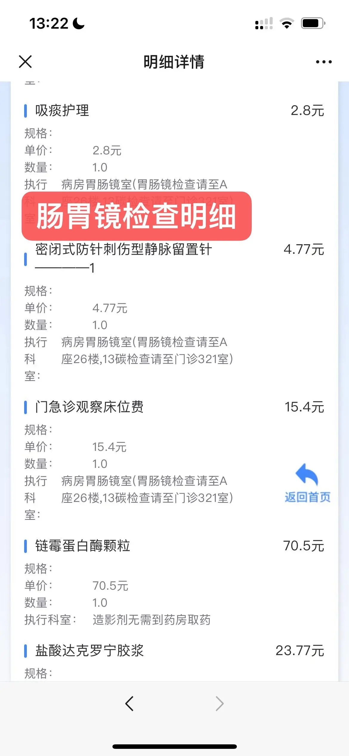 三甲医院无痛肠胃镜需花多少钱(无医保报销)