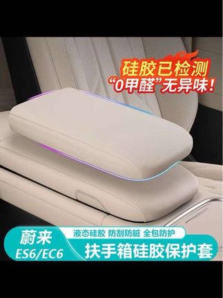 蔚来扶手箱保护垫终于上架了,防污防护有一手! #蔚来 #蔚来扶手箱保护套 #蔚来扶手箱 #蔚来好物推荐 #蔚来用车小技巧