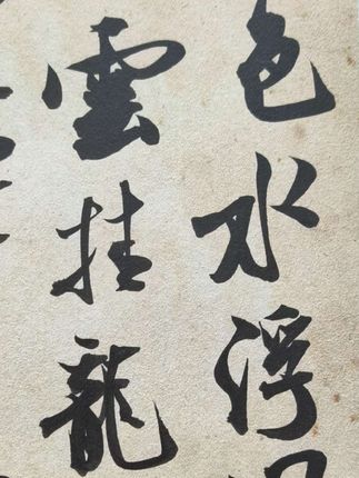 《研山铭帖》之缩小版 直播间无意合拍#书法艺术 #书法作品欣赏 #书法 #写字是一种生活 #原创作品