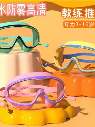 儿童大框泳镜高清防雾防水男童女孩夏季潜水游泳耳塞专用护目眼镜#游泳 #夏日必备 #游泳正常穿搭无不良引导 #分享 #泳镜