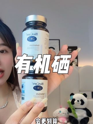 不管你有没有男朋友都要补硒!女生一定要好好爱自己,每天一颗就够了!#贝欧科 #biocare#硒#女生必备#精致女人必备