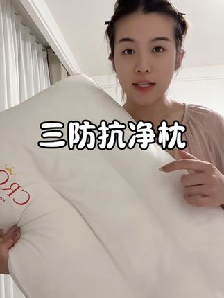 #家居好物 #床上用品 #枕头 想要睡觉,睡得好选对枕头真的很重要 最近新入手的一个三防抗净枕 防水防油防污 平时爱流口水,睡觉,爱出汗出油的真的推荐入