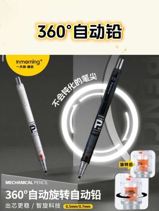 一木林360°自动旋转自动铅来救场啦!智旋科技加持,笔尖360°自动旋转,持久锋利不卡顿,出芯稳稳当当。0.5mm、0.7mm两种规格,不管是刷题、记笔记还是画画,都能轻松hold住,书写流畅到飞起!告别钝笔尖的烦恼,让每一次书写都丝滑畅快。学生党、文具控们,这款宝藏自动铅赶紧冲,早用早香! #一木林自动铅笔 #文具推荐 #学生党必备 #书写工具 #文具安利