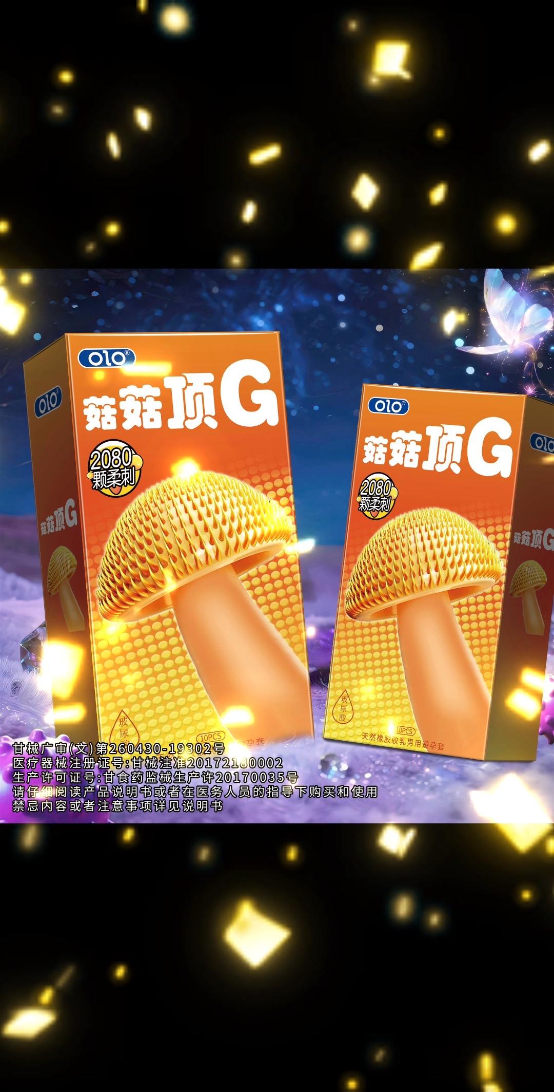 菇菇顶G.#避孕科普
