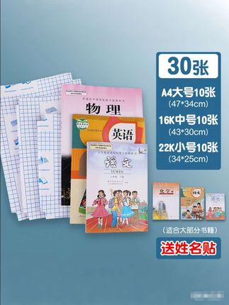 #自粘书皮 #包书皮 #学习用品 #开学必备 #学生党必备 自粘书皮 送刮板 小学专用透明磨防水包书 磨砂上册大号@抖加🔥上热门🔥dou+🔥热点宝 @DOU+小助手