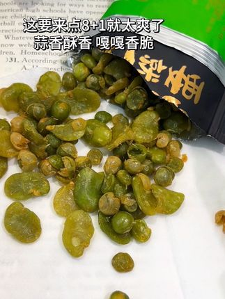 跟某姆的味道一样一样,关键这贼便宜#黑金蒜香翡翠豆 #追剧小零食