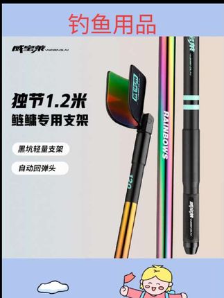 #钓鱼用品 威宝莱竞技支架1.2米独节鲢鳙专用彩虹支架碳素炮台支架钓鱼杆架 #钓鱼人就是这么疯狂