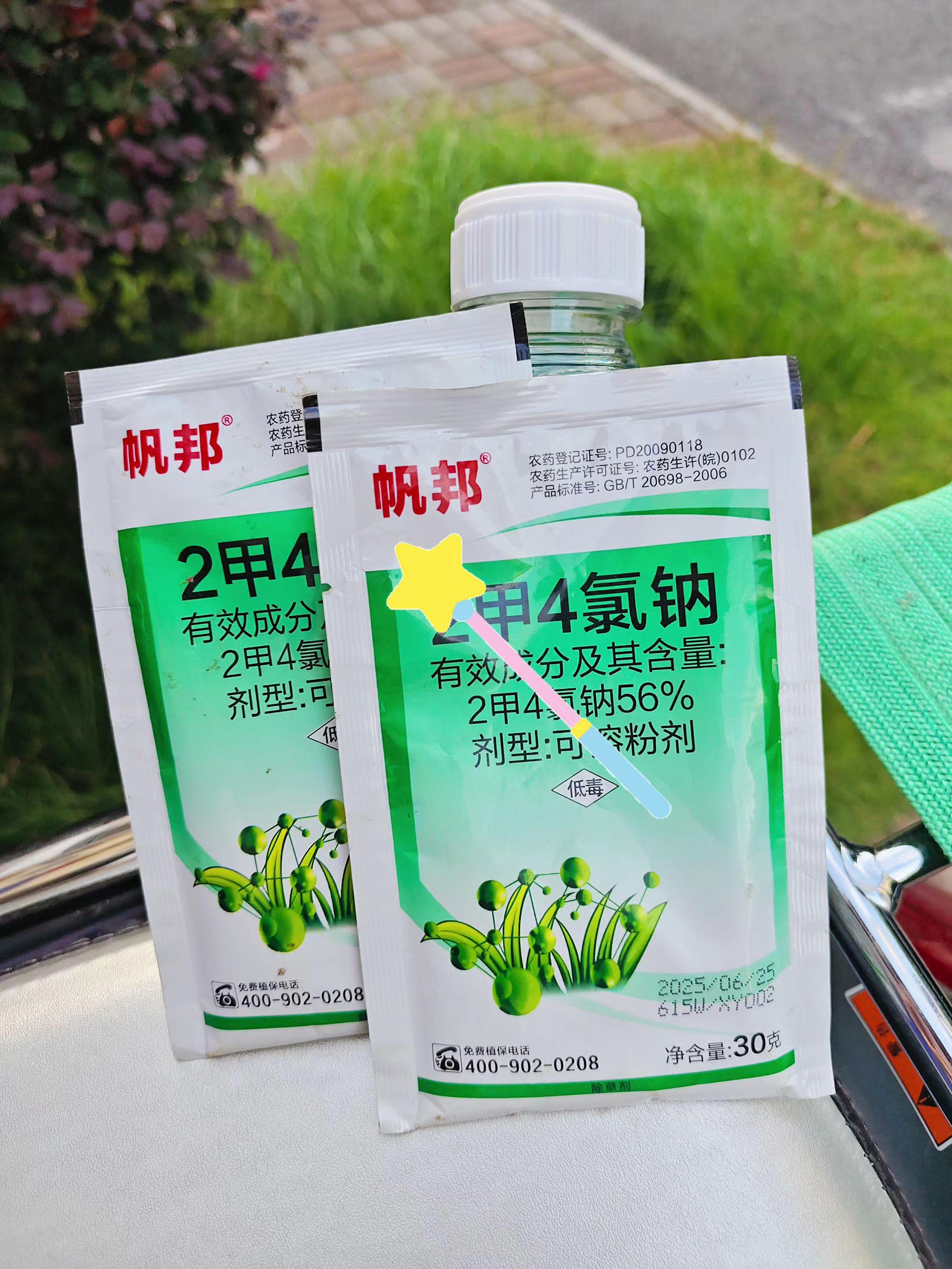 #强烈推荐 #新农人计划 #三农 #除草剂 #2甲4氯钠