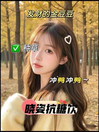 k老第一步就是抗糖!蒋欣代言的晓资抗糖饮是抗糖界的扛把子!#抗糖饮 #晓资抗糖饮 #女生保养秘诀 #内服保养品 #精致女生