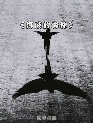 我一点也没做好20岁的准备。挺纳闷,就像谁从背后推了我一样。 我经常不敢相信自己已经20多岁了,身边的人都在往前走。恋爱、工作、谈婚论嫁,好像只有我还停留不前。我这迷茫又焦虑的20岁,好像永远都活在自我的否认中。 我一直认为,我的20岁可以看山和大海,看落日余晖。但是现实是我还在寻找自己的路上。#情感治愈 #创作人计划 #治愈 #读书 #个人成长