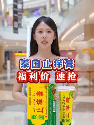 ##泰国止痒膏 #止痒 ##止痒膏 #厂家直发品质保证 @DOU+小助手