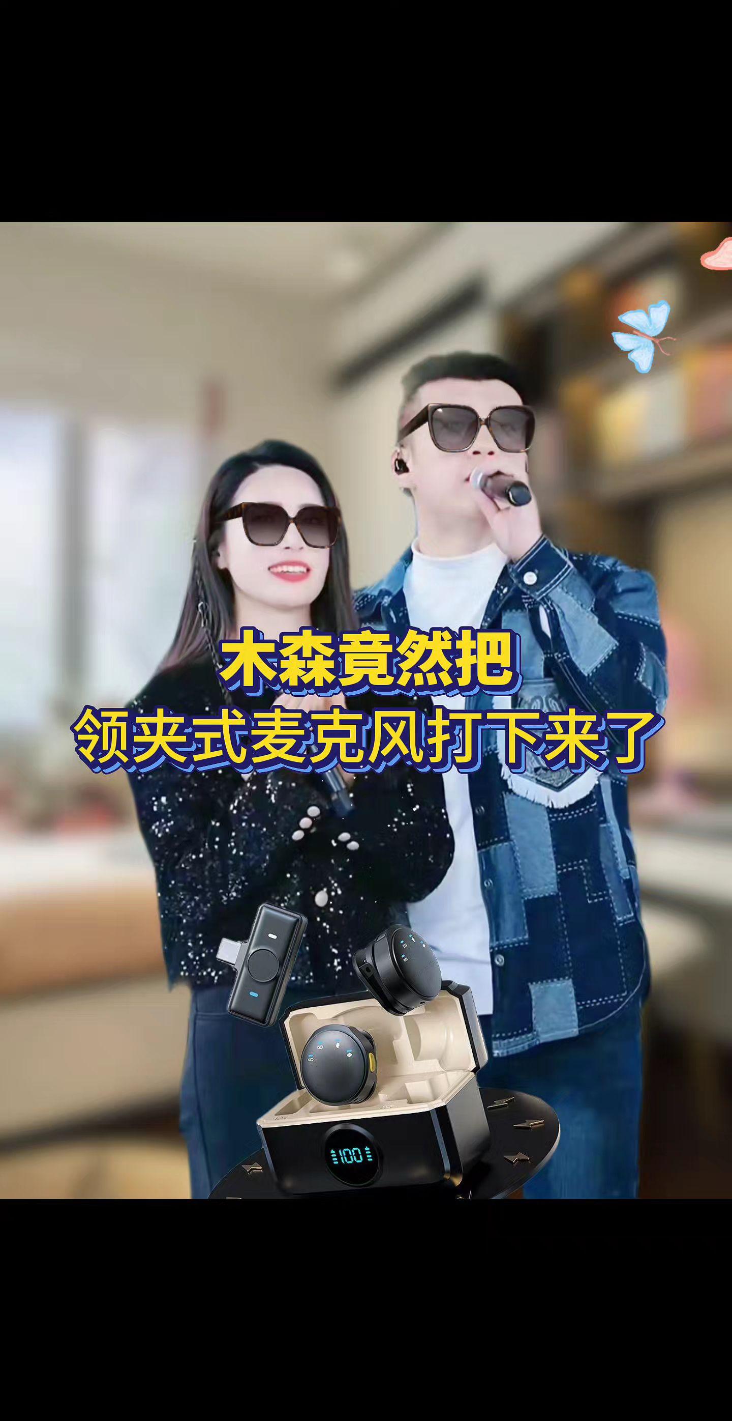 #木森 如果你也经常录视频或者做自媒体,那这个纽扣麦克风你一定要试试!它拥有主动降噪功能,可以消除环境噪音,让你的声音更加清晰,而且它的收音距离很远,哪怕你离麦克风很远,也能轻松收录你的声音。无论是室内还是室外,都能用这么好的麦克风,赶紧入手吧!#领夹式麦克风 #无线麦克风 #无线领夹式麦克风 #木森大舞台