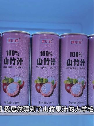 好喝不贵的山竹汁#果汁 #饮料 #饮料推荐 #饮品 #解腻