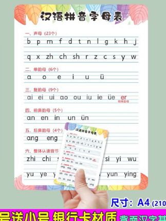 #一年级拼音卡片#汉语拼音卡片#拼音卡片#小学语文