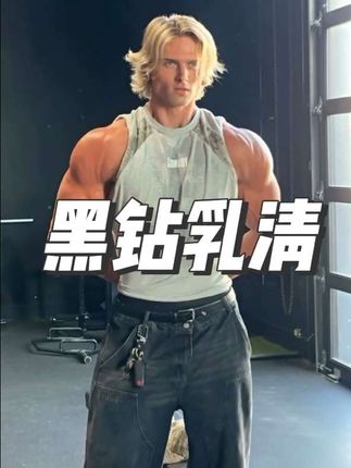 健身想喝奶茶,就喝训练怪兽黑钻乳清#训练怪兽 #黑钻乳清 #蛋白粉 #蛋白粉推荐 #健身