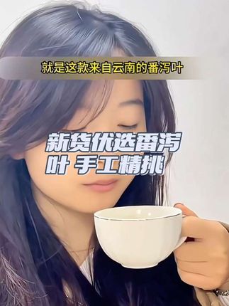 新货优选番泻叶,手工精挑,三角包独立装,男女皆宜正品泡饮#强烈推荐 #好物推荐分享 #饮品 #养生茶 #喝出来的健康
