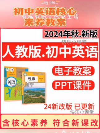 初中英语核心素养教案#强烈推荐 #教育 #核心素养 #教学设计