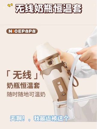 奶爸爸无线奶瓶保温套恒温暖奶套便携保温暖奶套控温奶瓶恒温温奶#奶瓶套 #奶瓶保温套 #宝妈推荐 #宝妈分享 #婴儿用品