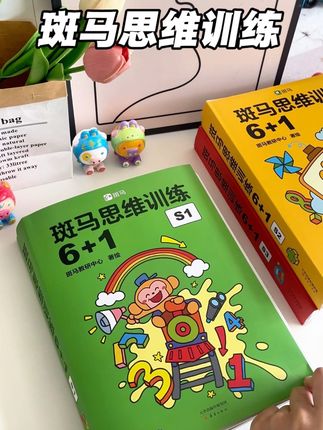 适合幼儿园孩子的#斑马思维训练,小班中班大班都有,全方位提升孩子的逻辑思维能力#思维训练#全脑开发#幼儿启蒙
