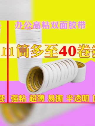 双面胶可太实用了,还是胶带厂直发到家,经济实惠还好用 #双面胶#了解一下 #壹品骄双面胶#每日分享 #安排