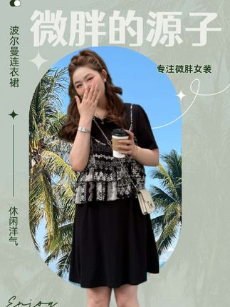 波尔曼连衣裙,假两件设计洋气减龄显瘦,面料冰感透气不易皱,上身舒适凉快。#谁穿谁好看 #品质女装 #大码女装 #显瘦穿搭 #显瘦连衣裙