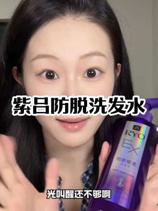 RYO紫吕防脱洗发水#RYO洗发水 #紫吕洗发水 #防脱洗发水 #自用好物分享 #控油蓬松