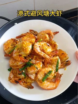 家常版避风塘大虾做法简单没难度,蒜香混着脆糠超香,虾肉紧实弹牙,一口下去超够味,配饭绝了!#避风塘炒虾 #潮汕美食 #潮汕家常菜#快来一起尝个鲜 #抖音美食推荐官