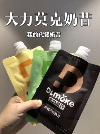 大力莫克高阶奶昔,怪不得半个超模圈都在喝,早晚各一袋,我的自律搭子!#大力莫克奶昔 #奶昔 #自律搭子 #自用好物分享