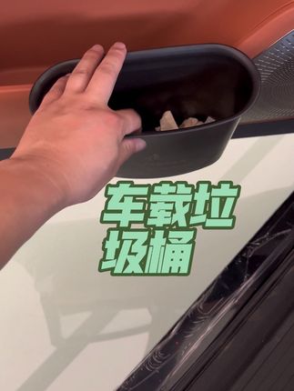 #车载垃圾桶 老司机必备的车载垃圾桶。