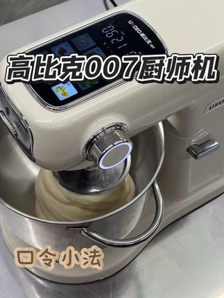小法用高比克007揉面有段时间了,今天给大家说说实际体验!它的双行星电机揉面很均匀,不管是软面团还是硬面团,都能揉得很到位,之前揉馒头面总揉不均匀,用它就没这问题。 而且揉面时机器很稳,22.5cm加大底座加上防滑吸盘,完全不会移位。304不锈钢和面桶带刻度,加水量能把控得更准,对新手特别友好。 还有个小技巧要告诉大家,去ukoeo高比克官方提小法老师,能要到给力政策。这款机子不仅揉面好用,后续还能加拓展配件做其他美食,性价比挺高的,烘焙爱好者可以试试!#烘焙 #口令小法 #高比克007 #厨师机 #烘焙设备