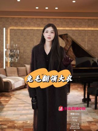 姐妹们,快去捡漏了,这款兔毛翻领大衣外套真的太高级了,喜欢的闭眼冲#女神穿搭 #高级感穿搭
