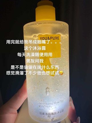 没人告诉我这沐浴露这么牛啊啊啊啊!#羽素 #沐浴露 #后背痘 #养出光滑细腻好皮肤 #强烈推荐