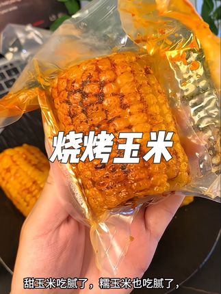 甜玉米吃腻了,糯玉米也吃腻了,那你真的要试试十月稻田这个烧烤糯玉米!!#软糯香甜 #美食 #解馋 #烧烤玉米 #十月稻田