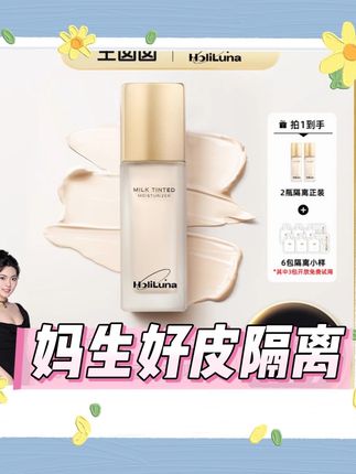 轻松打造妈生好皮感隔离!#护肤分享 #自用好物推荐 #分享爱用物 #好皮肤养出来 #护肤品