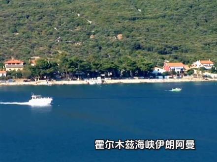 🌍 霍尔木兹海峡有多重要?石油运输生命线!🛢️ 全球近40%石油要从这过!😱 你知道它的战略地位吗?👇#地理 #伊朗