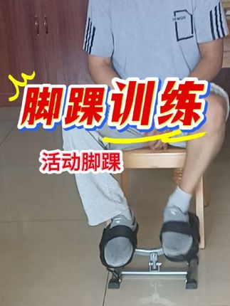 #勾脚 #足下垂 #居家锻炼