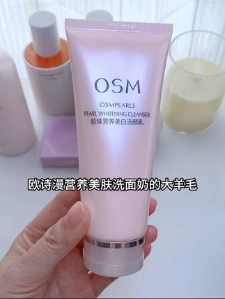 这么好用的欧诗漫洗面奶竟然才这个价!闭眼薅!#洗面奶 #温和清洁