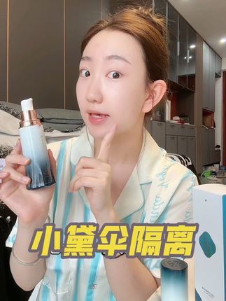 别再一层防晒一层隔离的涂了 赶紧试试花西子他家新出的小黛伞吧!!#花西子小黛伞防晒妆前