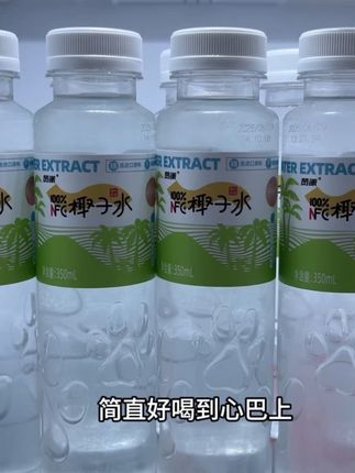 一口下去,就是浓郁的椰子果香,比现场喝椰子还过瘾,喝完满口都是椰子清香,冰镇一下,口感更佳,大餐后来一瓶,解渴又解腻,没喝过一定要尝尝。#超便宜超划算 #电解质水 #椰子水 #仙女都在喝什么 #夏日饮品