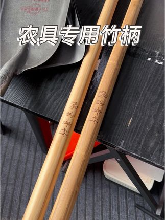 #农具 竹子杆手柄,实木,无毛刺,不扎手#锹把 #木柄