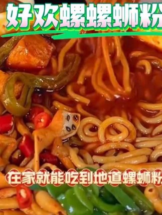 螺蛳粉#太好吃了 #嗦粉 #在抖音入手的好东西#无限回购的宝藏单品#男士神仙单品
