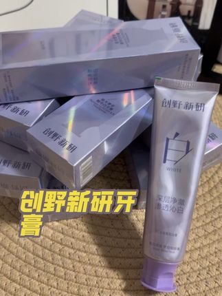 #创野新研 牙膏用它刷牙,嘴巴里清清爽爽的清新又好闻!#牙膏推荐 #美白牙齿牙膏