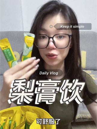 小孩反正爱喝饮料 喝点好的吧#美味 #每日分享 #必备好物 #梨膏水 #看过来